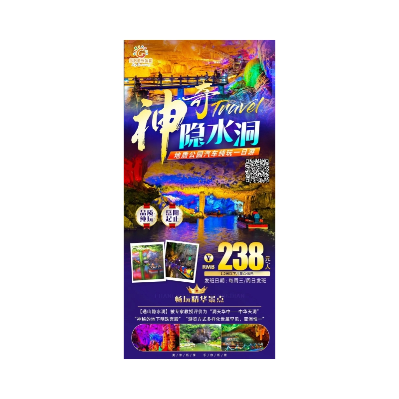 湖北隐水洞一日