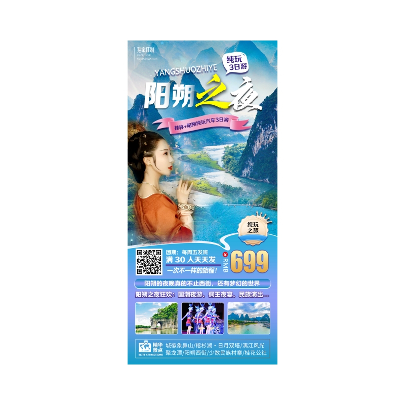桂林阳朔汽车三日