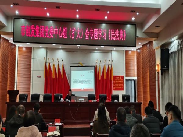 人和人民法典宣讲——娄底市创业发展集团篇