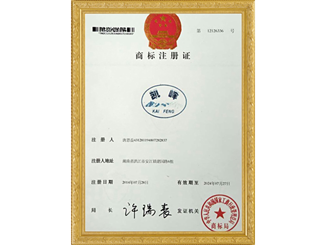 商標(biāo)注冊證