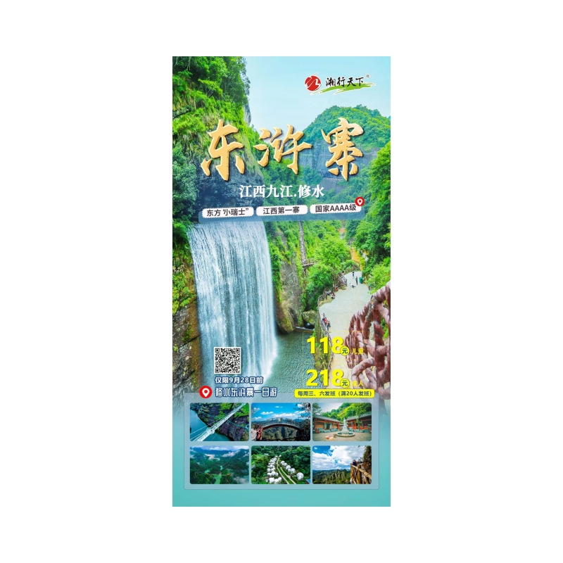 江西东浒寨一日游