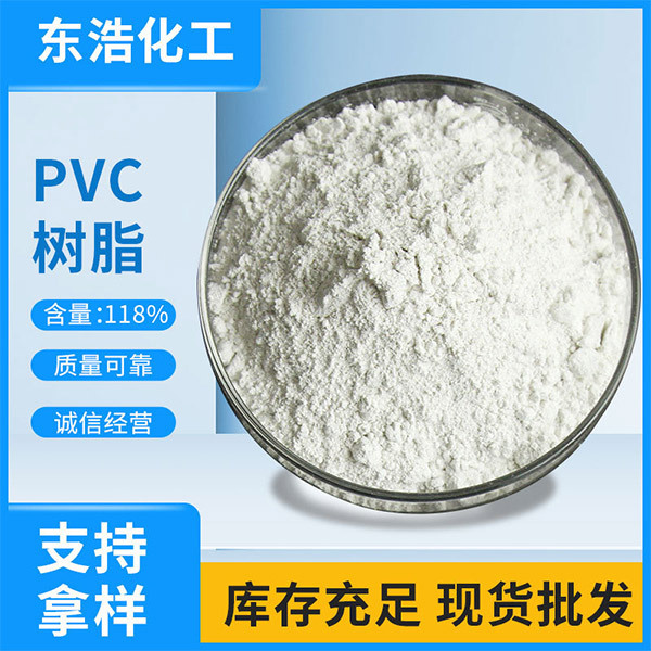 PVC樹脂