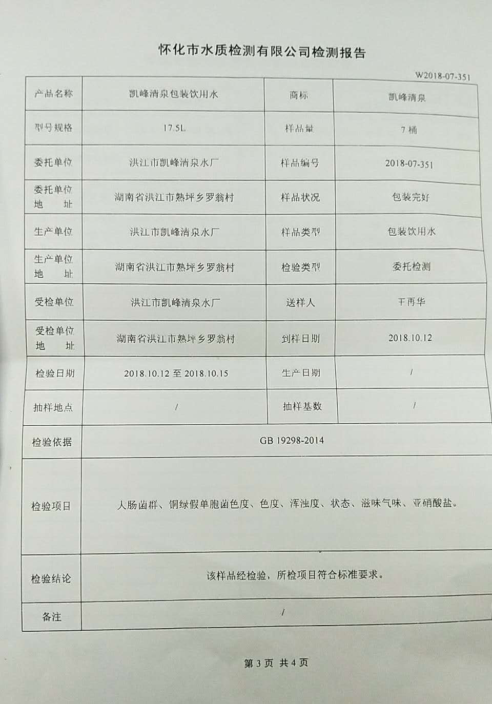 洪江市凯峰清泉水厂,怀化怀化桶装水厂家,怀化市桶装水供水,怀化饮用水配送,怀化市桶装水配送,怀化饮用水送水