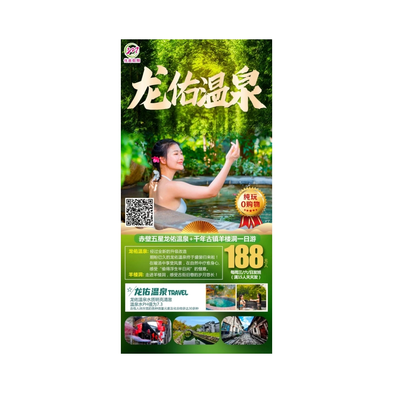 赤壁五星龙佑温泉+千年古镇羊楼洞一日