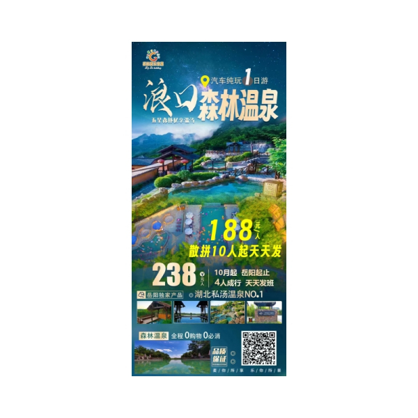 湖北浪口温泉门票