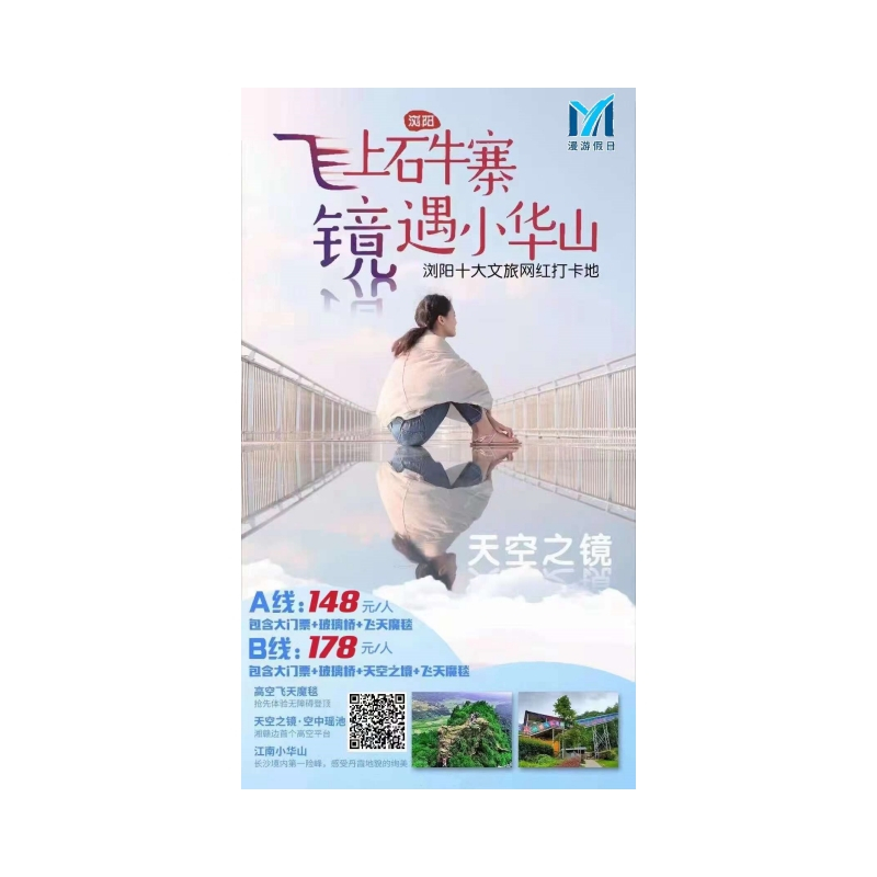 浏阳·石牛寨汽车一日游