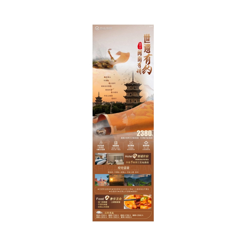 武夷山、福州、平潭、泉州、厦门鼓浪屿、华安土楼品质8日游