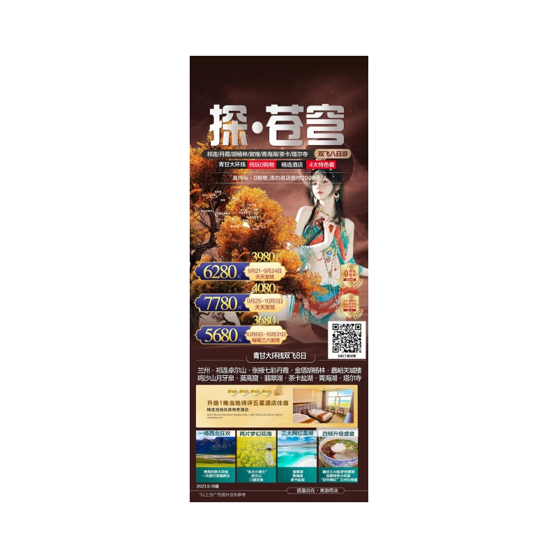 兰州、祁连卓尔山、张掖七彩丹霞、金塔胡杨林、嘉峪关城楼、鸣沙山月牙泉 敦煌莫高窟、翡翠湖、茶卡盐湖、青海湖、塔尔寺双飞八日游