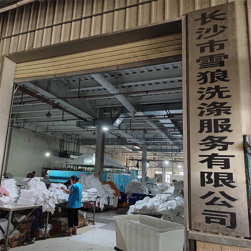 长沙垚洁洗涤有限责任公司