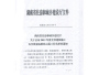 湖南省住房城乡建设厅关于公布2012年度全省建筑施工安全质量标准化示范工程的通知（湘建建[2013]80号）
