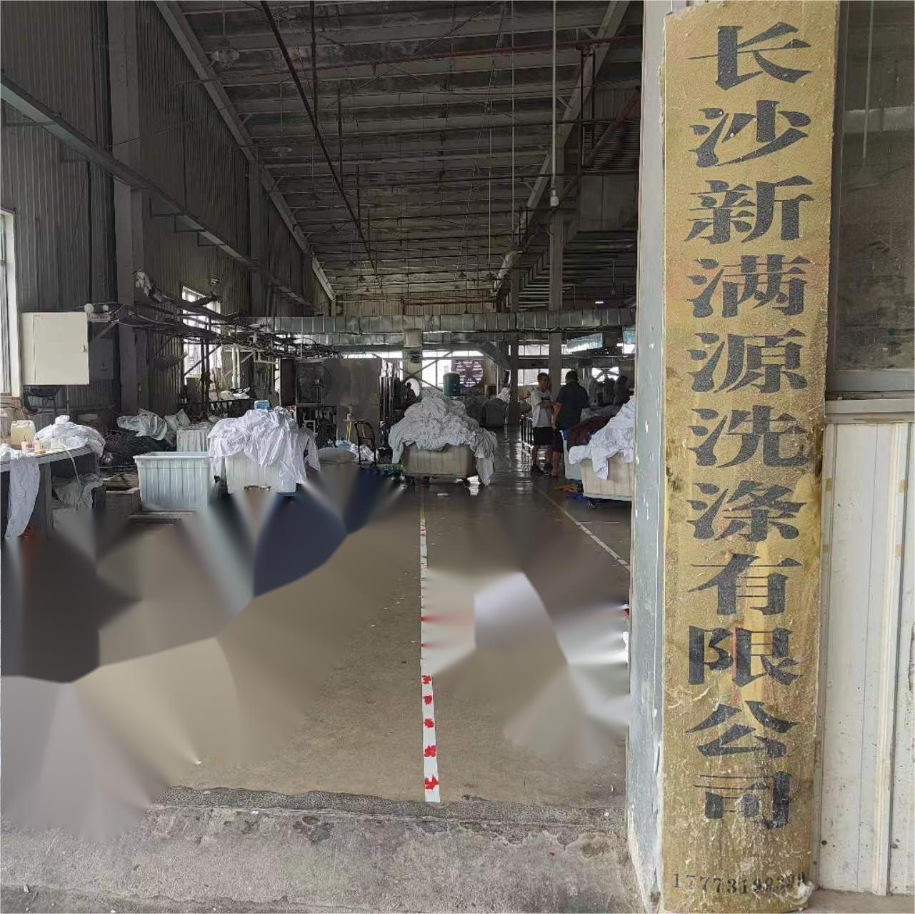 长沙市鼎谌洗涤服务有限公司