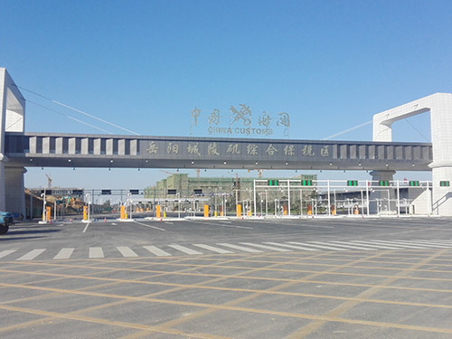 岳阳城陵矶综合保税区