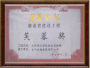 湖南理工学院综合实验楼 2010年度 获“湖南省建设工程芙蓉奖”
