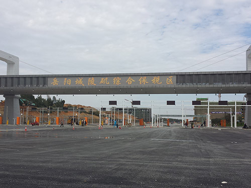岳阳城陵矶综合保税区