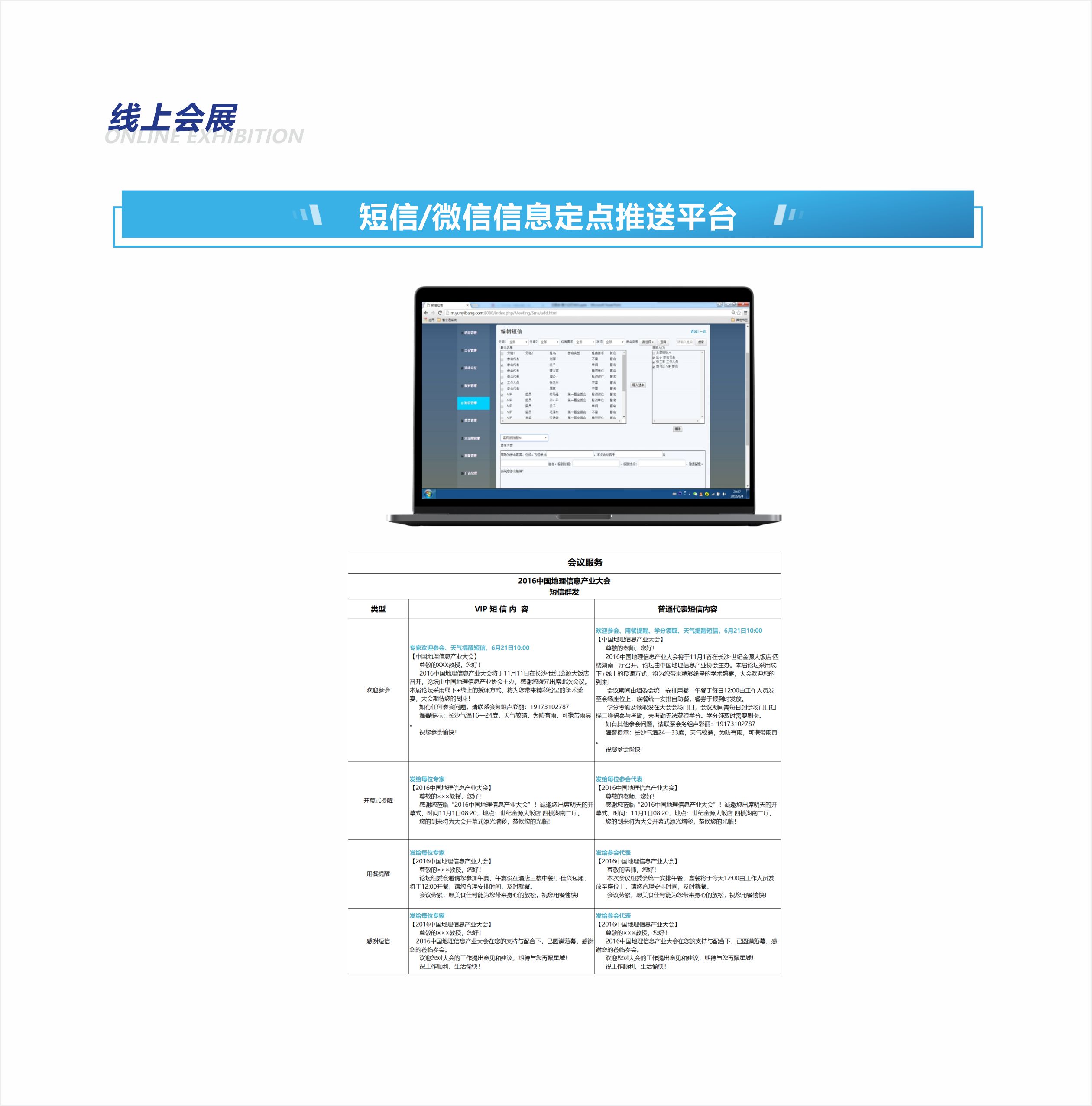 23-線上會(huì)展