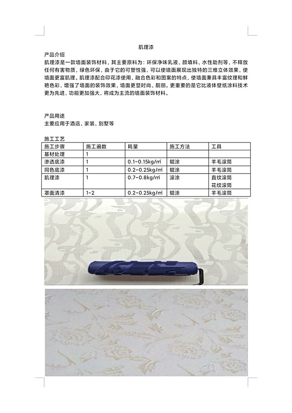 肌理漆2