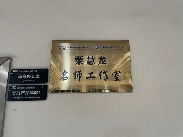 祝賀“粟慧龍名師工作室”于我司成立