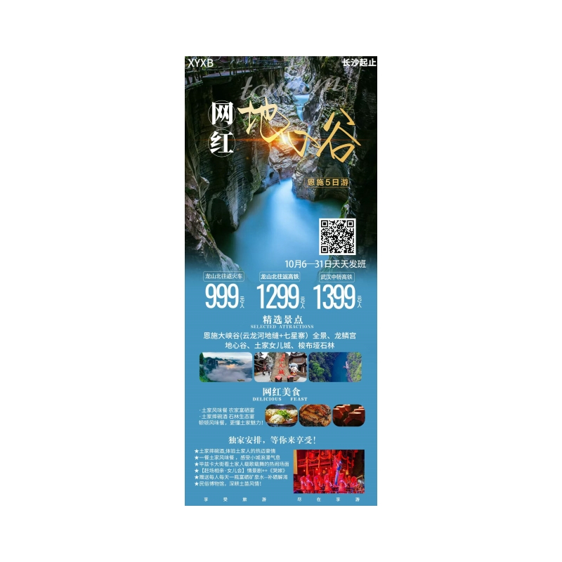 网红地心谷双高/火车五日游