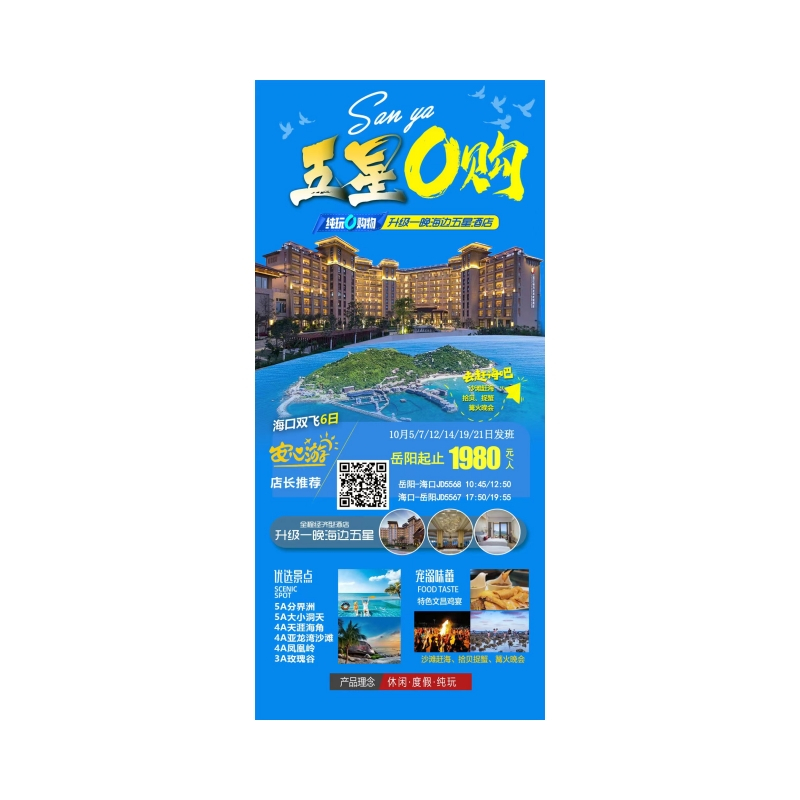 岳阳直飞海南双飞六日游-五星0购