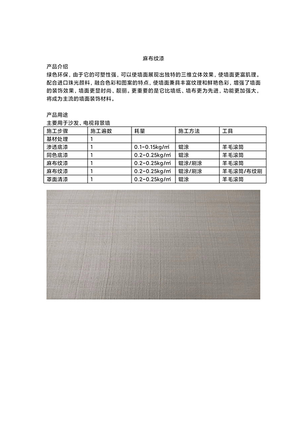 麻布紋漆