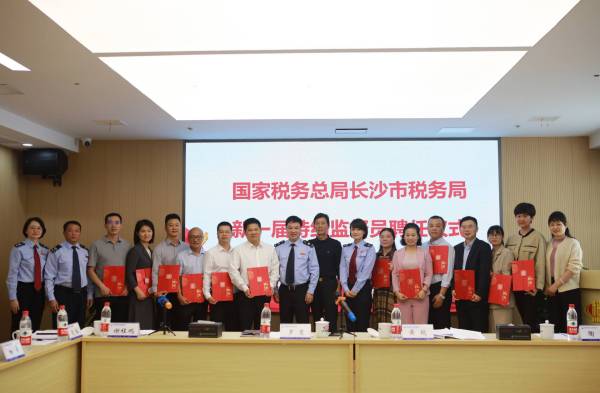 长沙市税务局召开新一届特约监督员恳谈会和涉税专业服务机构警示教育大会