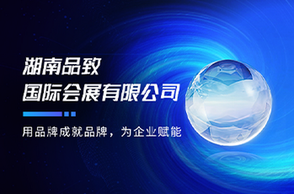 湖南品致的更名淵源