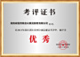2021年度經(jīng)濟(jì)往來單位誠信廉潔考評證書