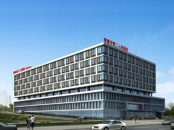 常德第二人民醫(yī)院