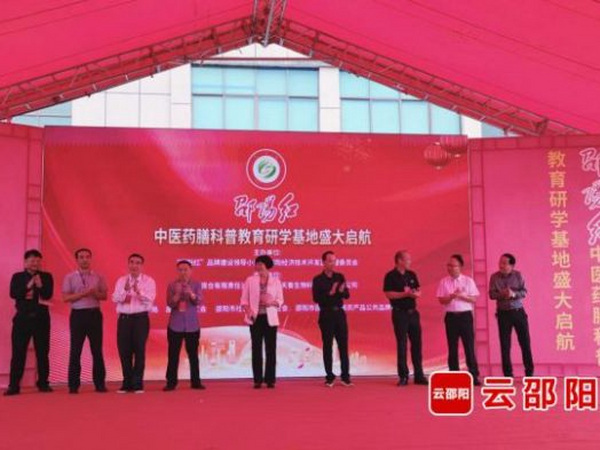 “邵阳红”中医药膳科普教育研学基地启动