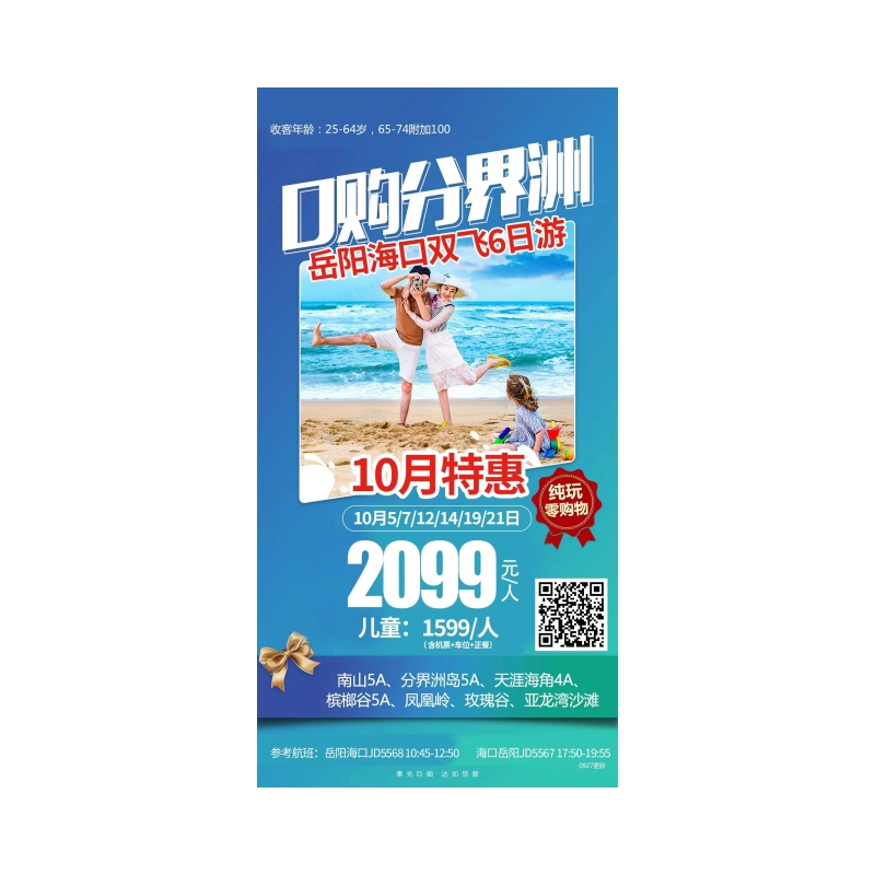 岳阳直飞海南飞机六日游-0购分界洲