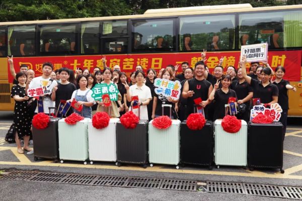 你們奮勇向前，我們彼此努力|好相惠2023屆員工子女升學(xué)歡送會(huì)圓滿(mǎn)舉行