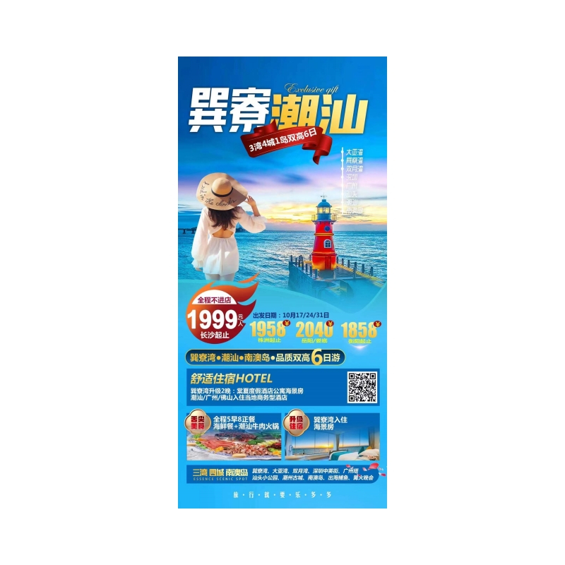 大亚湾，巽寮湾，双月湾，深圳，广州，汕头，潮汕，南澳岛高铁6日游