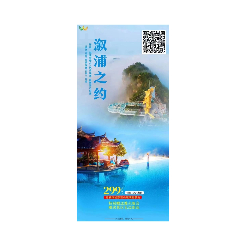 溆浦枫香瑶寨+雁鹅界古村+茶马古道+思蒙湿地汽车纯玩两日游
