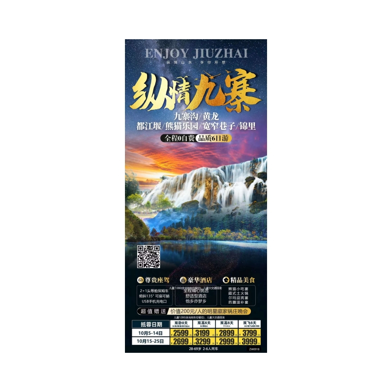成都、九寨沟、黄龙、峨眉山、乐山大佛、都江堰、熊猫乐园、松洲古城、宽窄巷子、锦里品质8日游-纵情四川·全景版