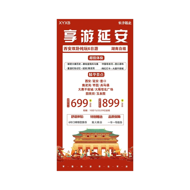 【享游延安】双卧纯玩六日游