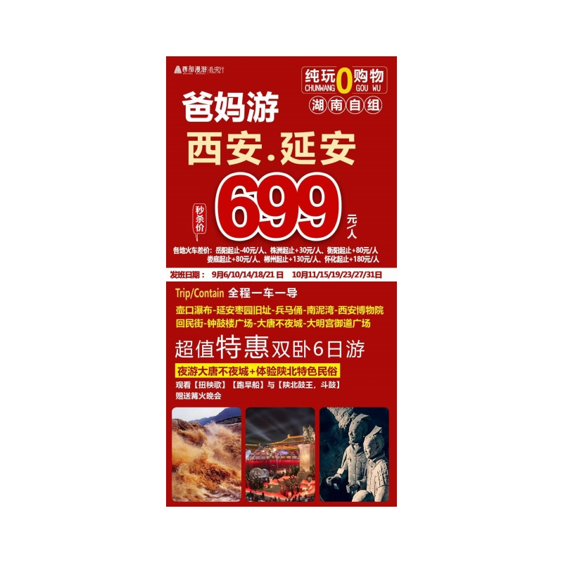 壶口瀑布-枣园-兵马俑-延安-西安博物院-回民街-钟鼓楼-网红“大唐不夜城” 大明宫御道广场双卧6天