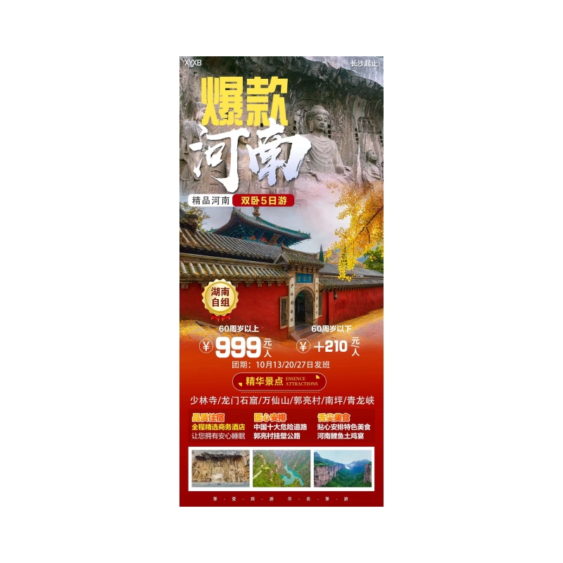少林寺+龙门石窟+万仙山+郭亮村+青龙峡纯玩双卧五日游