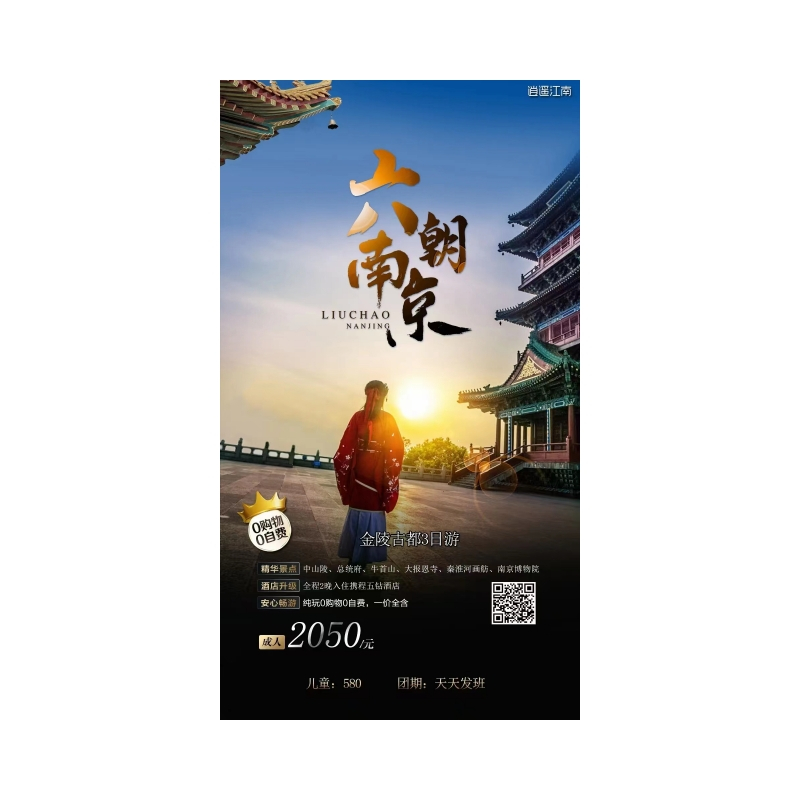 南京牛首山+中山陵+总统府+报恩寺+外秦淮河+南博三日游