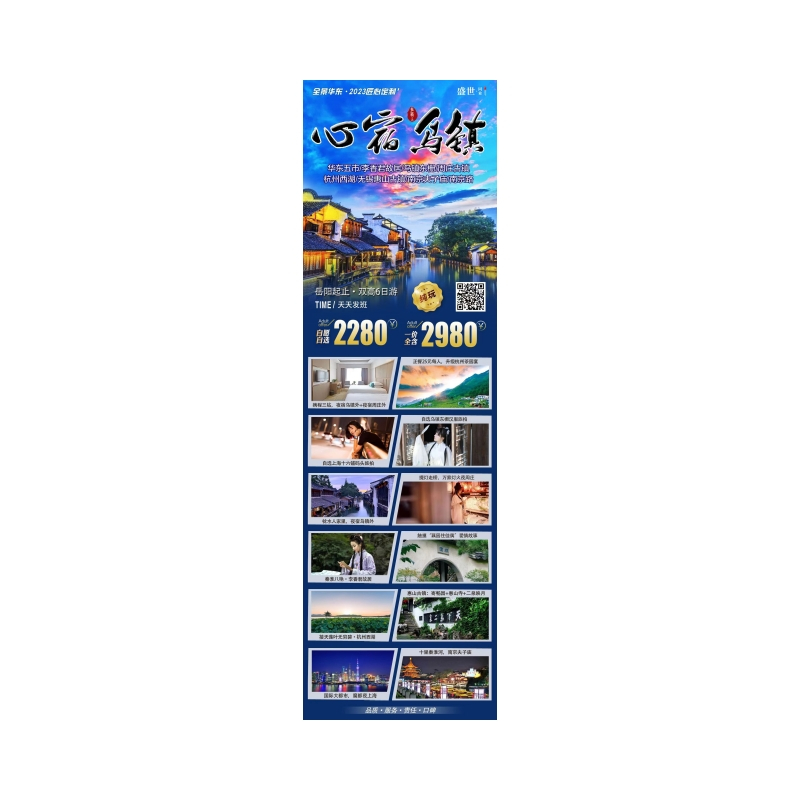 华东五市高铁六日游-心宿乌镇