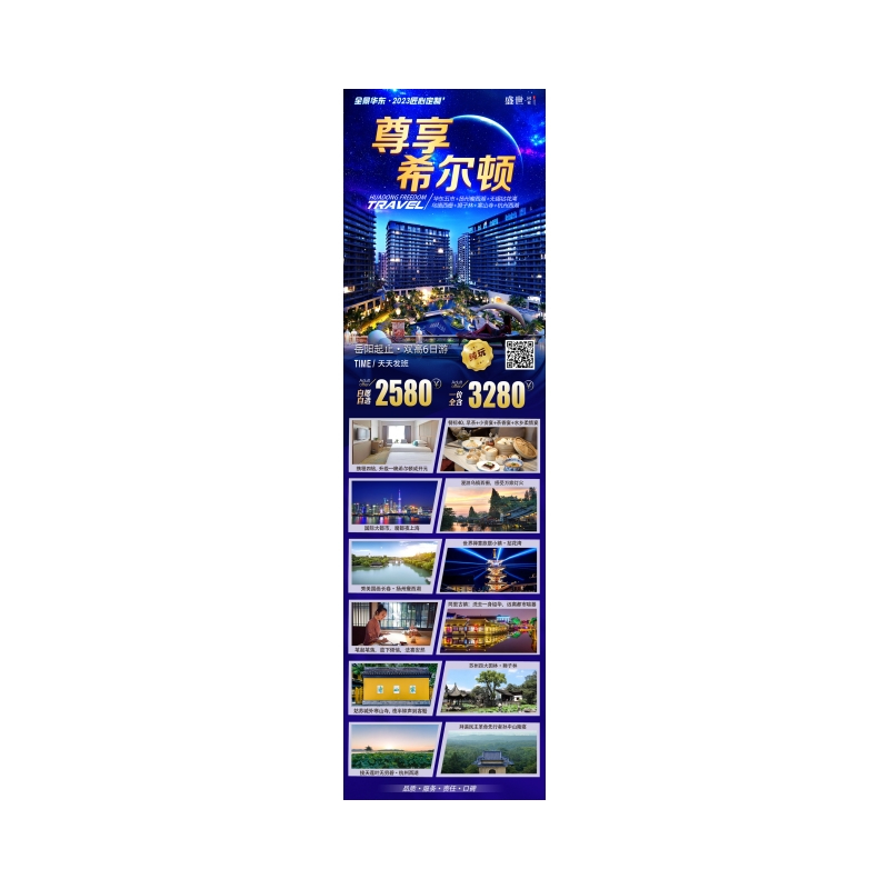 华东五市高铁六日游-尊享希尔顿