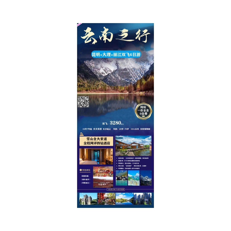 云南昆明，大理，丽江纯玩双飞六日游