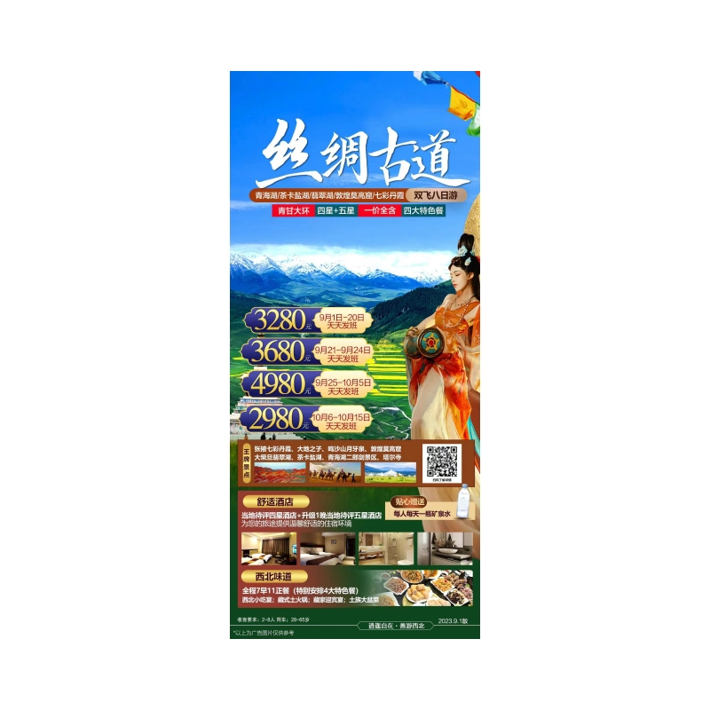 兰州/西宁·张掖七彩丹霞·大地之子·鸣沙山月牙泉·莫高窟 翡翠湖茶卡盐湖·青海湖·塔尔寺双飞八日