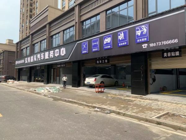 汉寿超凡汽车服务中心