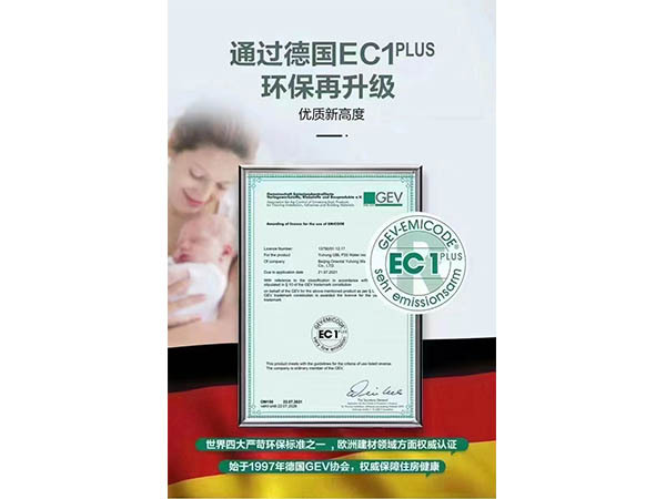 _0005_德国EC1PLUS环保升级