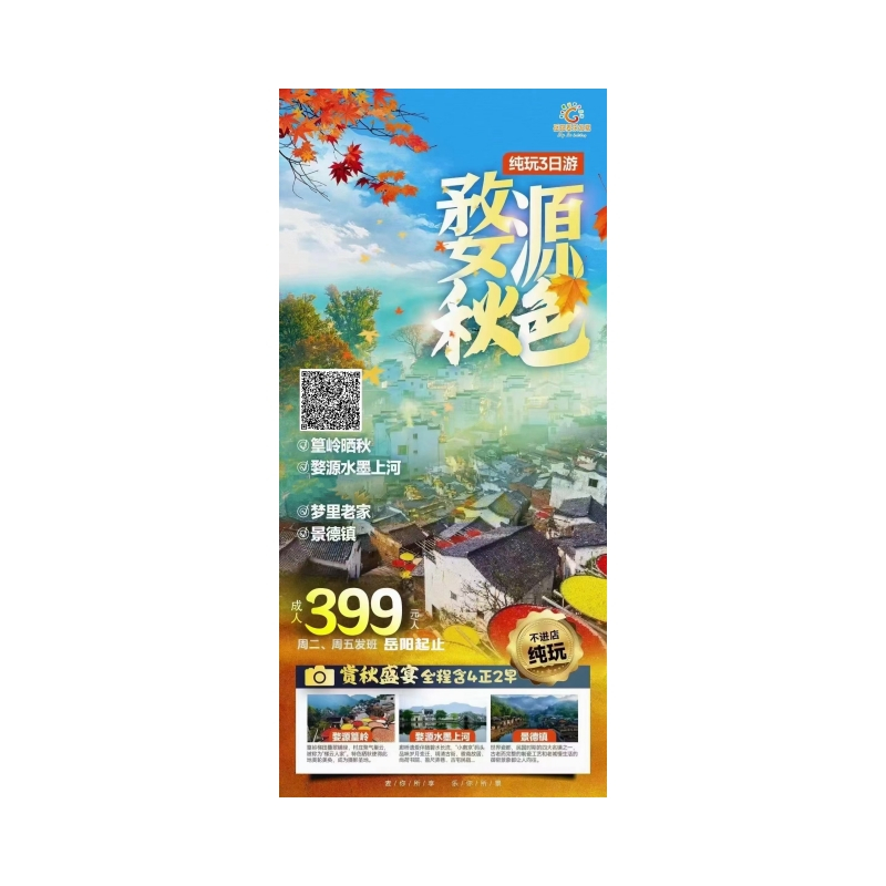 婺源篁岭晒秋、水墨上河、梦里老家、景德镇纯玩汽车三日游