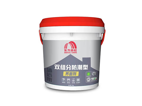 雨虹双组分防潮界面剂