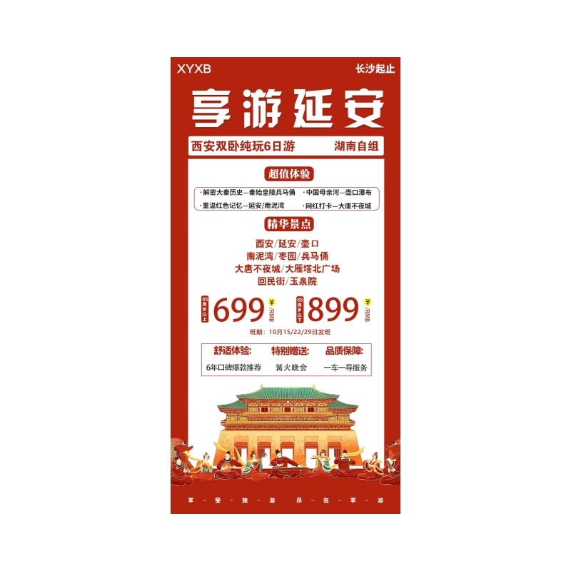 西安/延安/壶口/南泥湾/枣园/兵马俑/大唐不夜城 大雁塔北广场/回民街/玉泉院双卧纯玩六日游