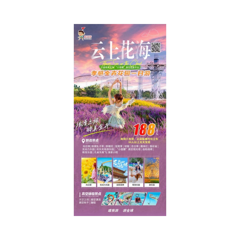 湖北金卉庄园一日游