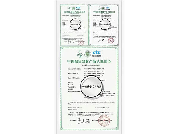 腻子粉绿色建材认证书