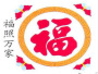水磨石塑料花 水磨石仿铜花福照万家 地板图案福照万家
